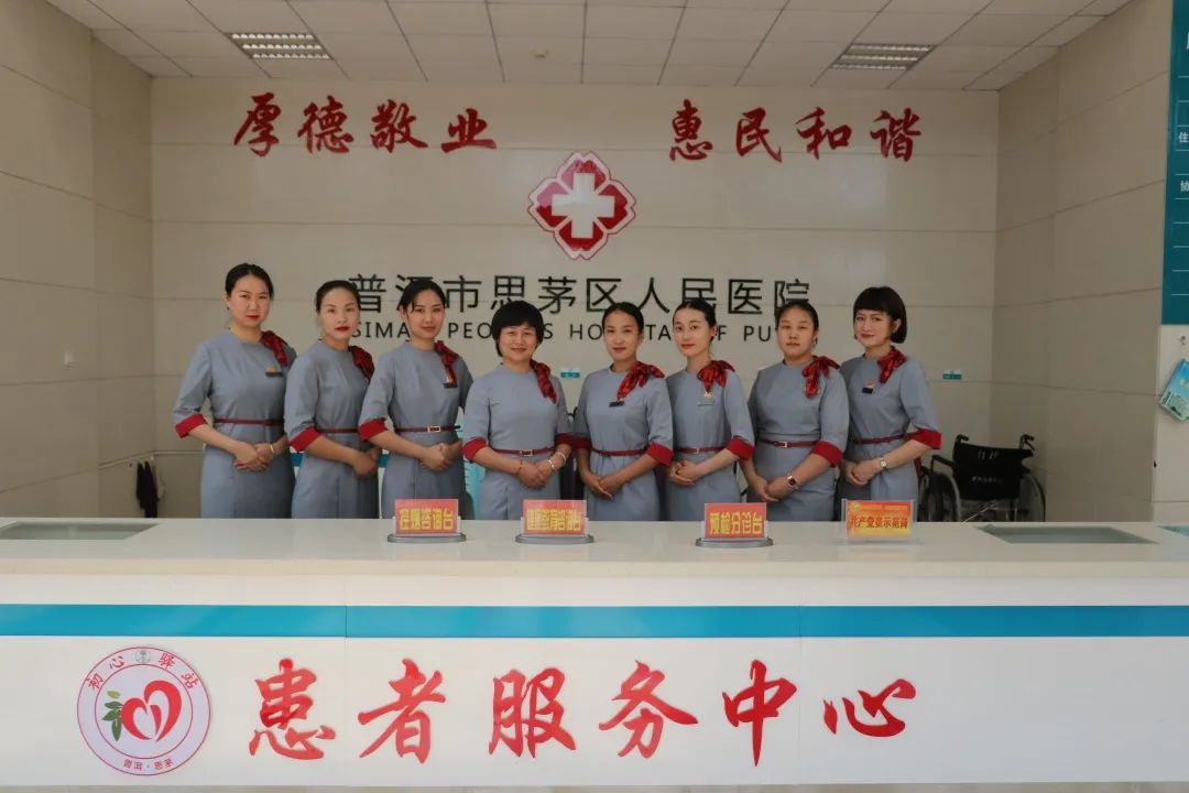 思茅区人民医院
