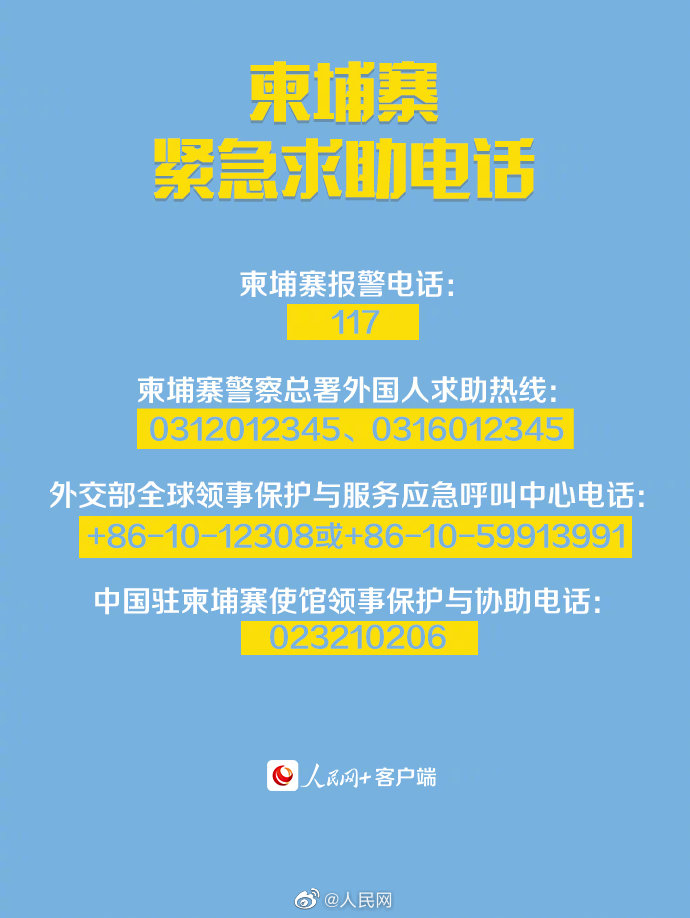 数名中国公民被诱骗到柬埔寨遭拘禁，中使馆再次提醒远离网赌电诈