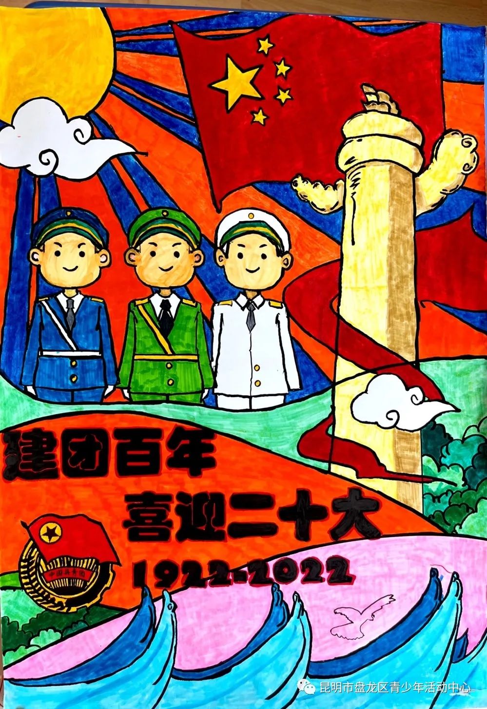盘龙共青团