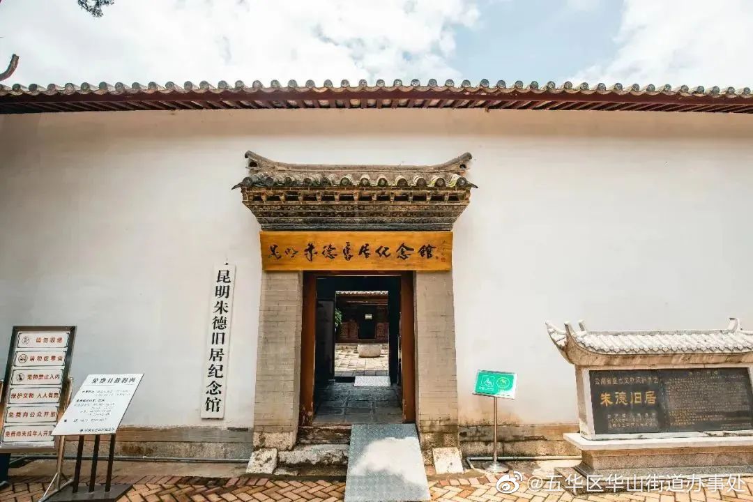 五华区华山街道办事处