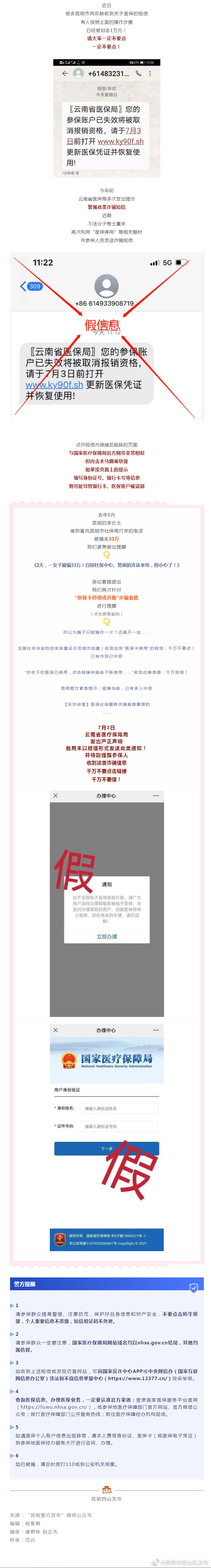 假的！假的！假的！收到这条短信，速删！