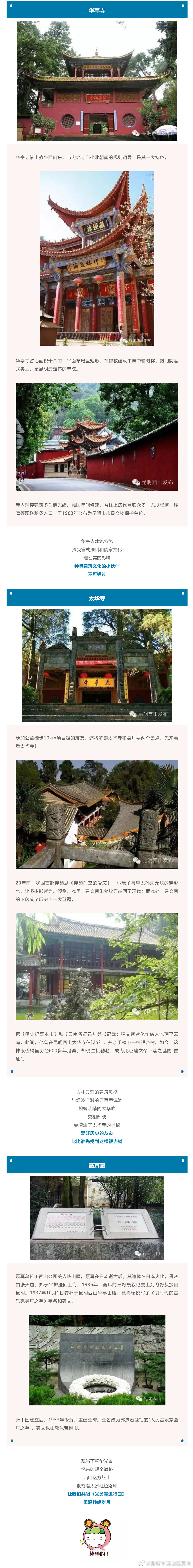 昆明市西山区发布