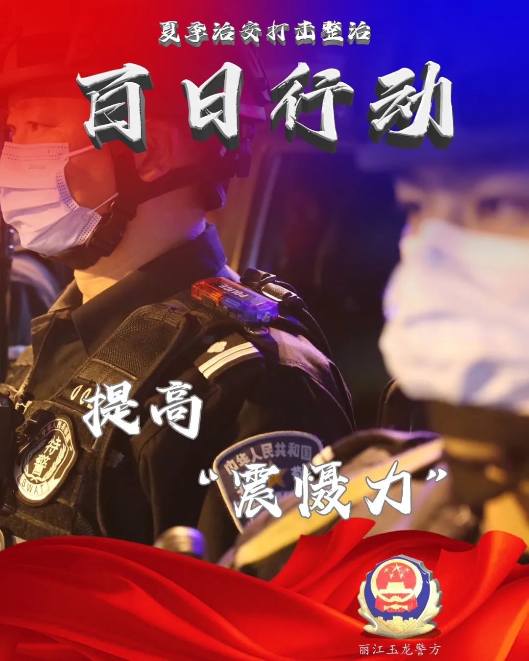 云南警方