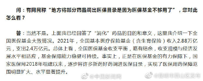 国家医保局：全国医保基金收支平衡，略有结余