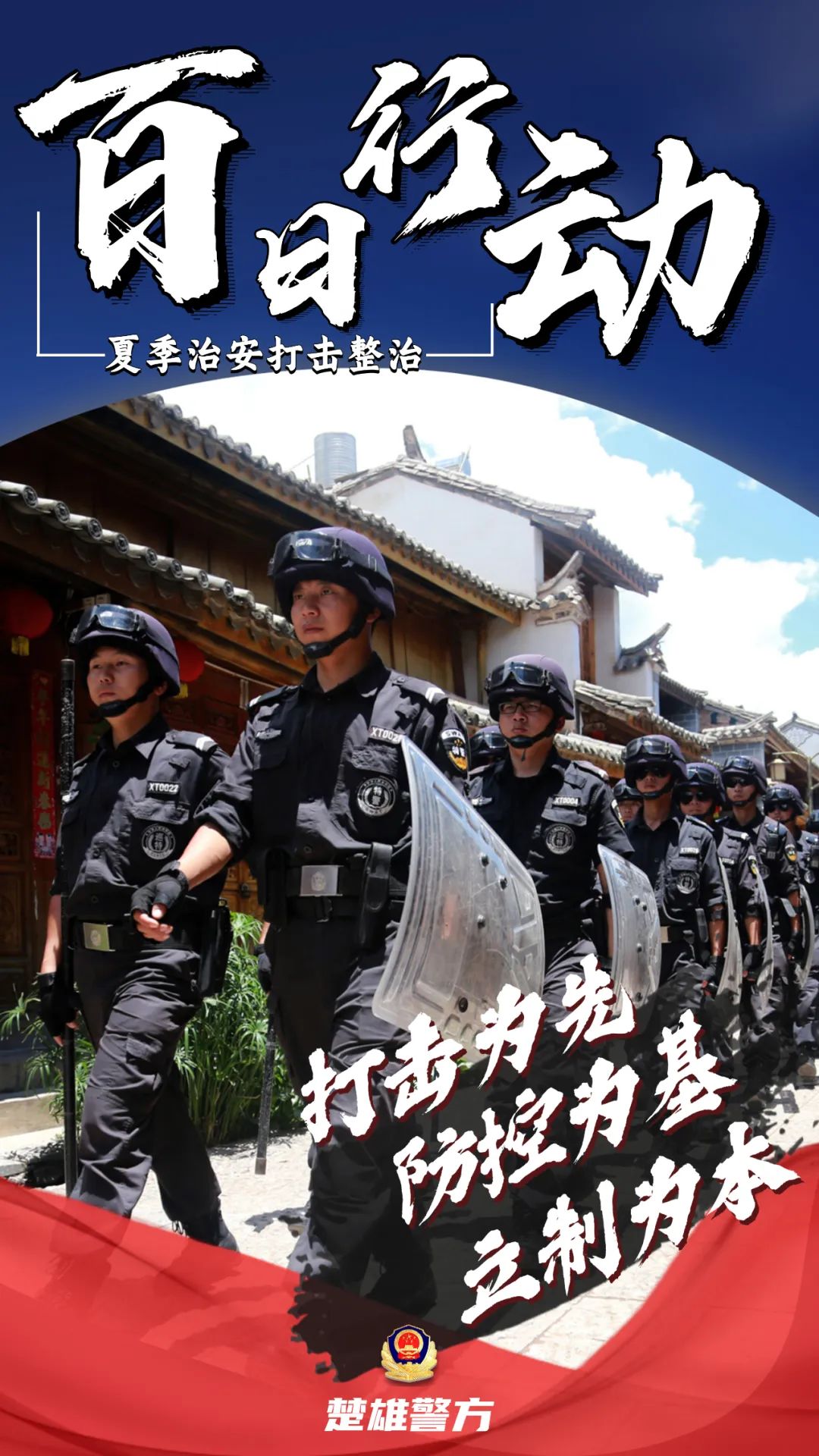 云南警方