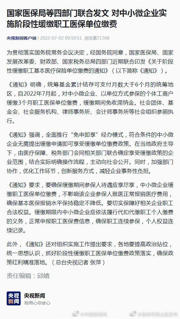 四部门：对中小微企业实施阶段性缓缴职工医保单位缴费