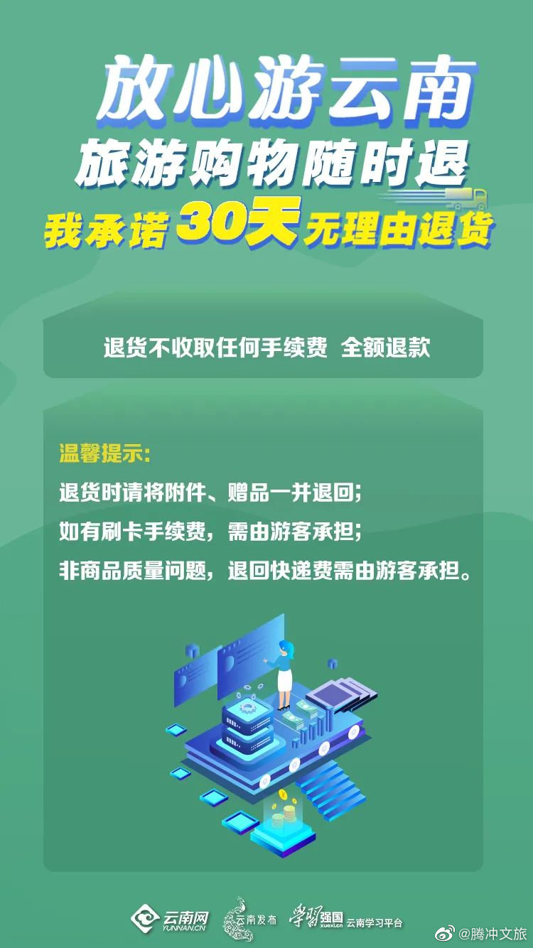 腾冲文旅微博