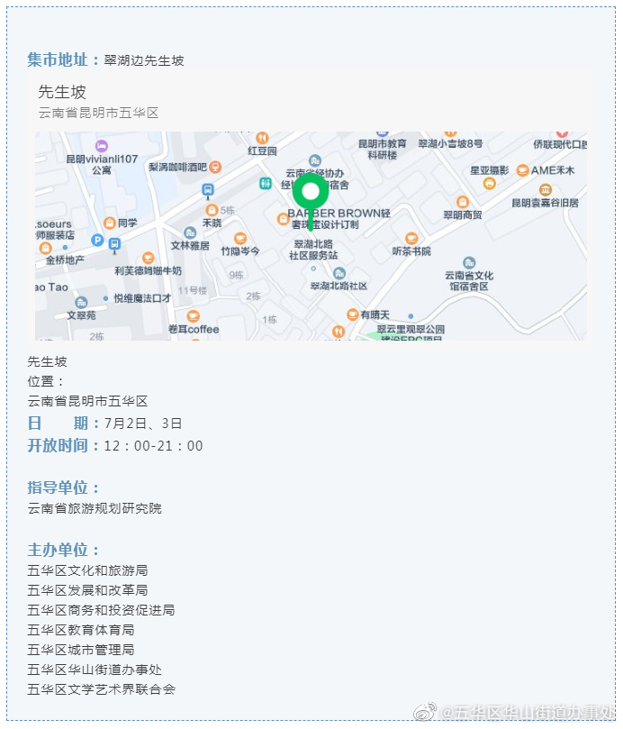周末来翠湖先生坡，喝一杯释放灵魂的夏日调饮 | 摩登雅集