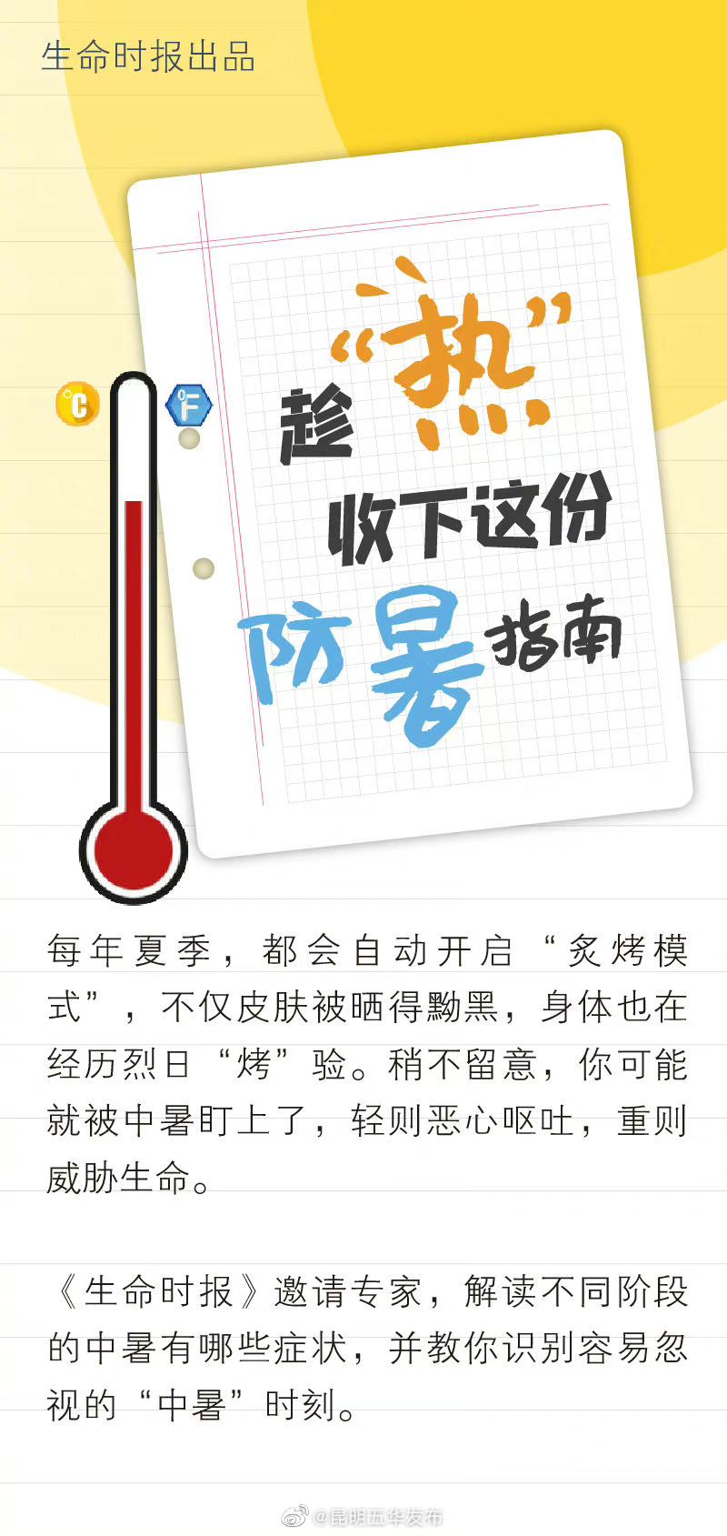 “昆明五华发布”微博