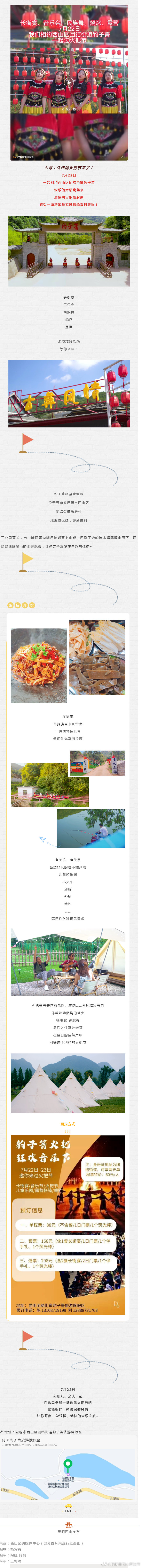豹子箐激情火把节，邀你共享盛欢！