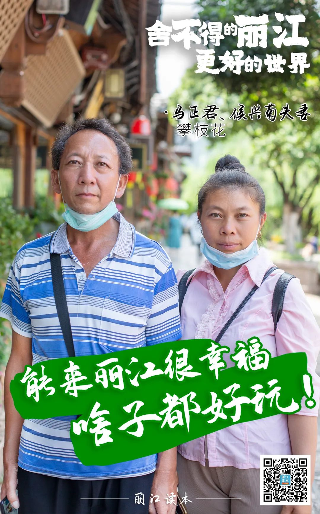 微丽江