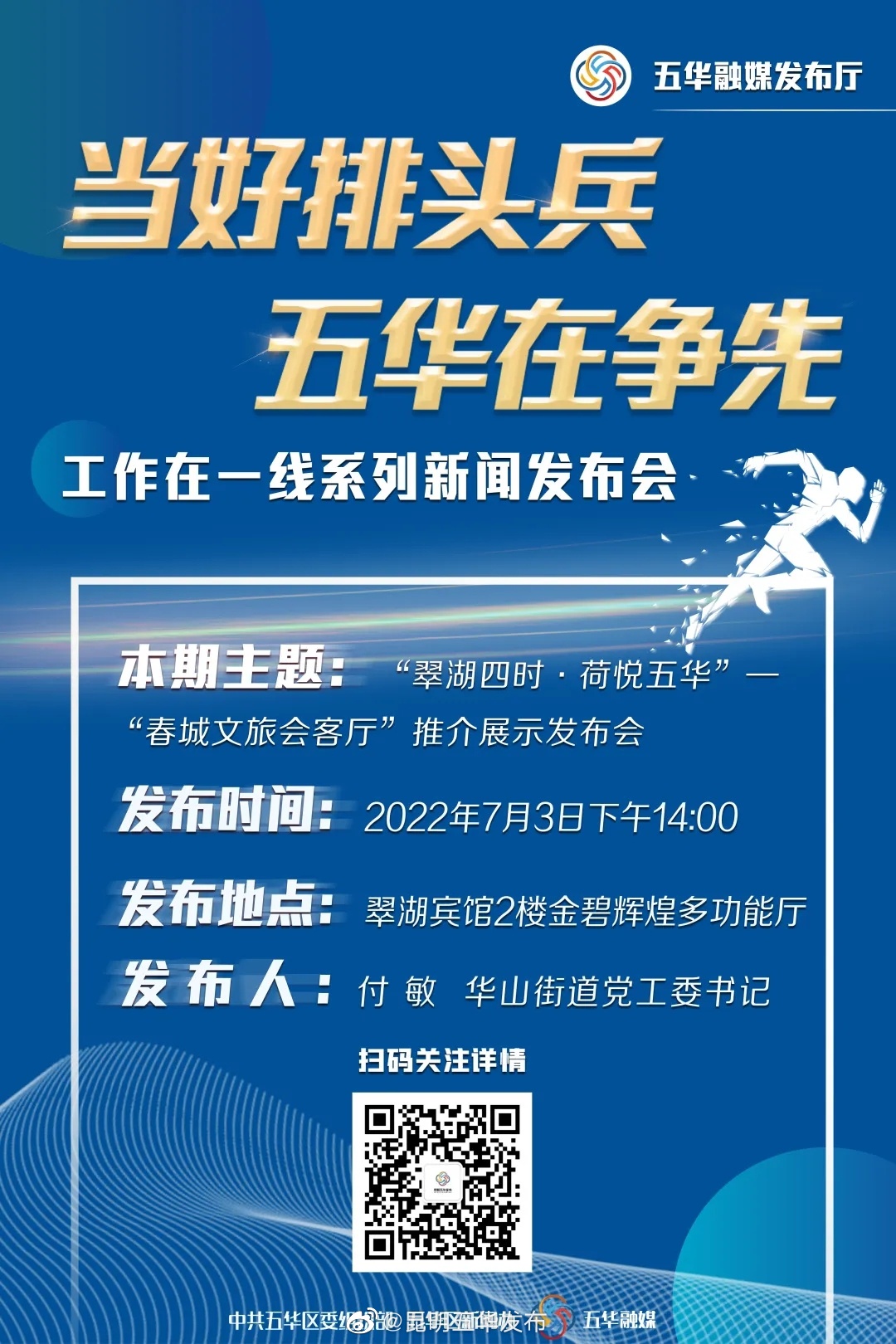 “昆明五华发布”微博