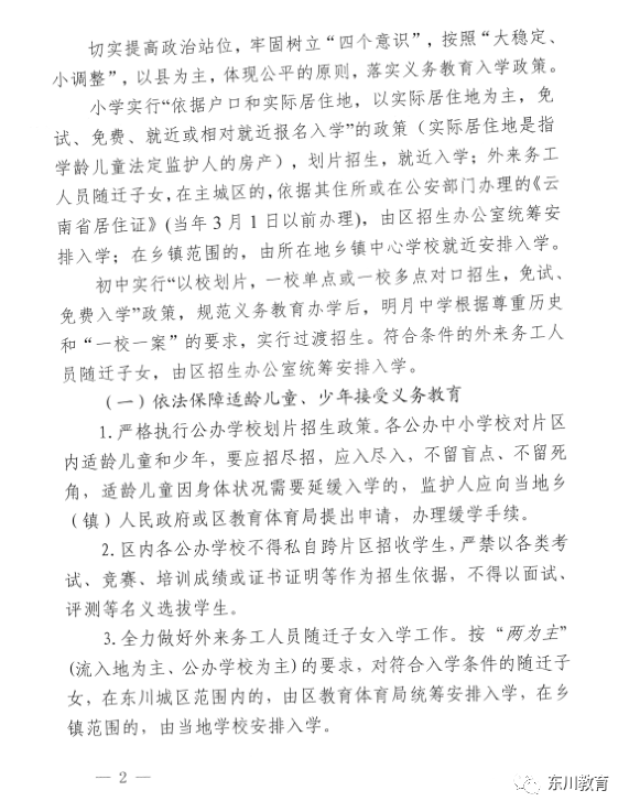 东川教育(微信)