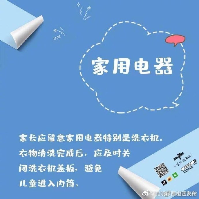 昆明市西山区发布