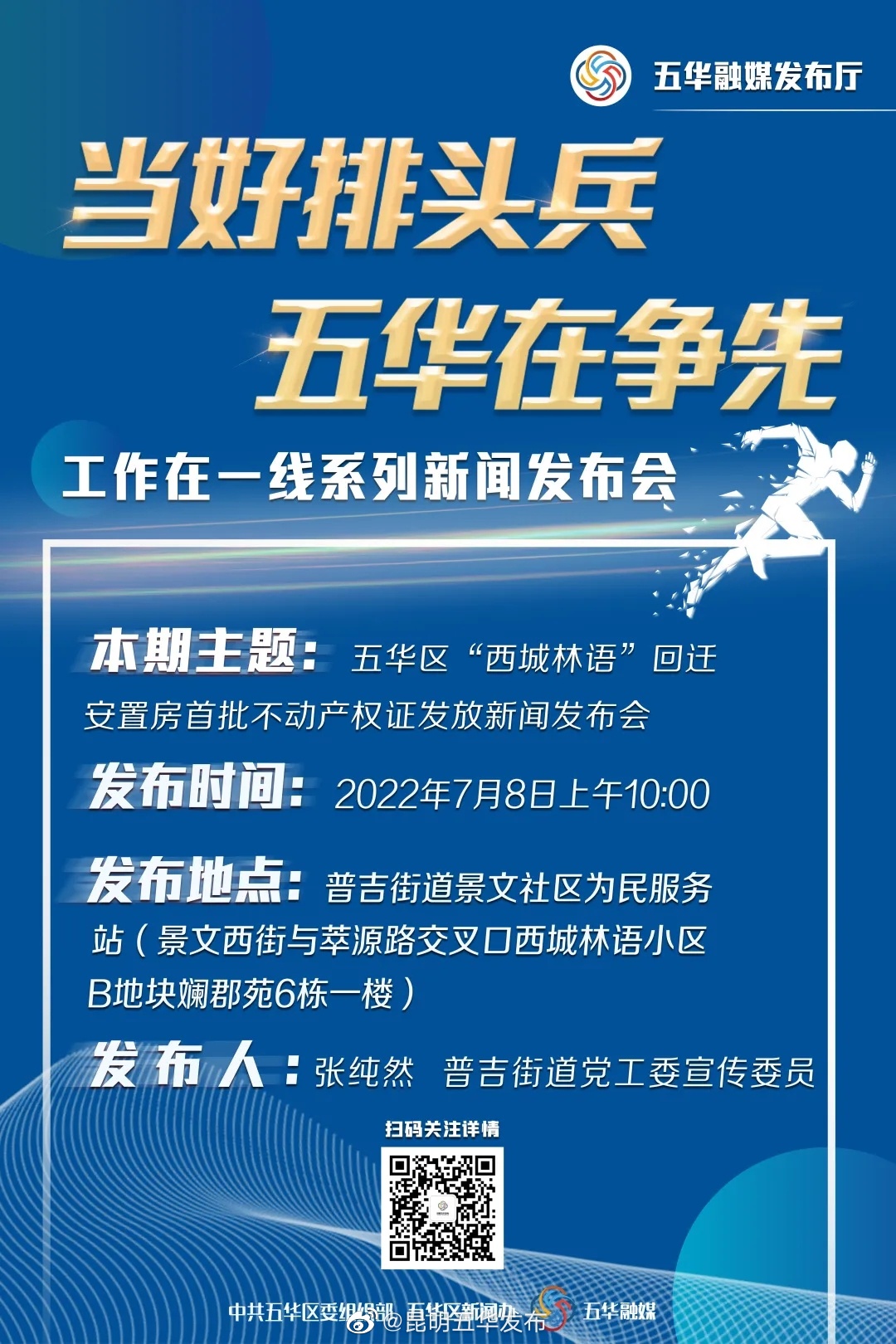 “昆明五华发布”微博