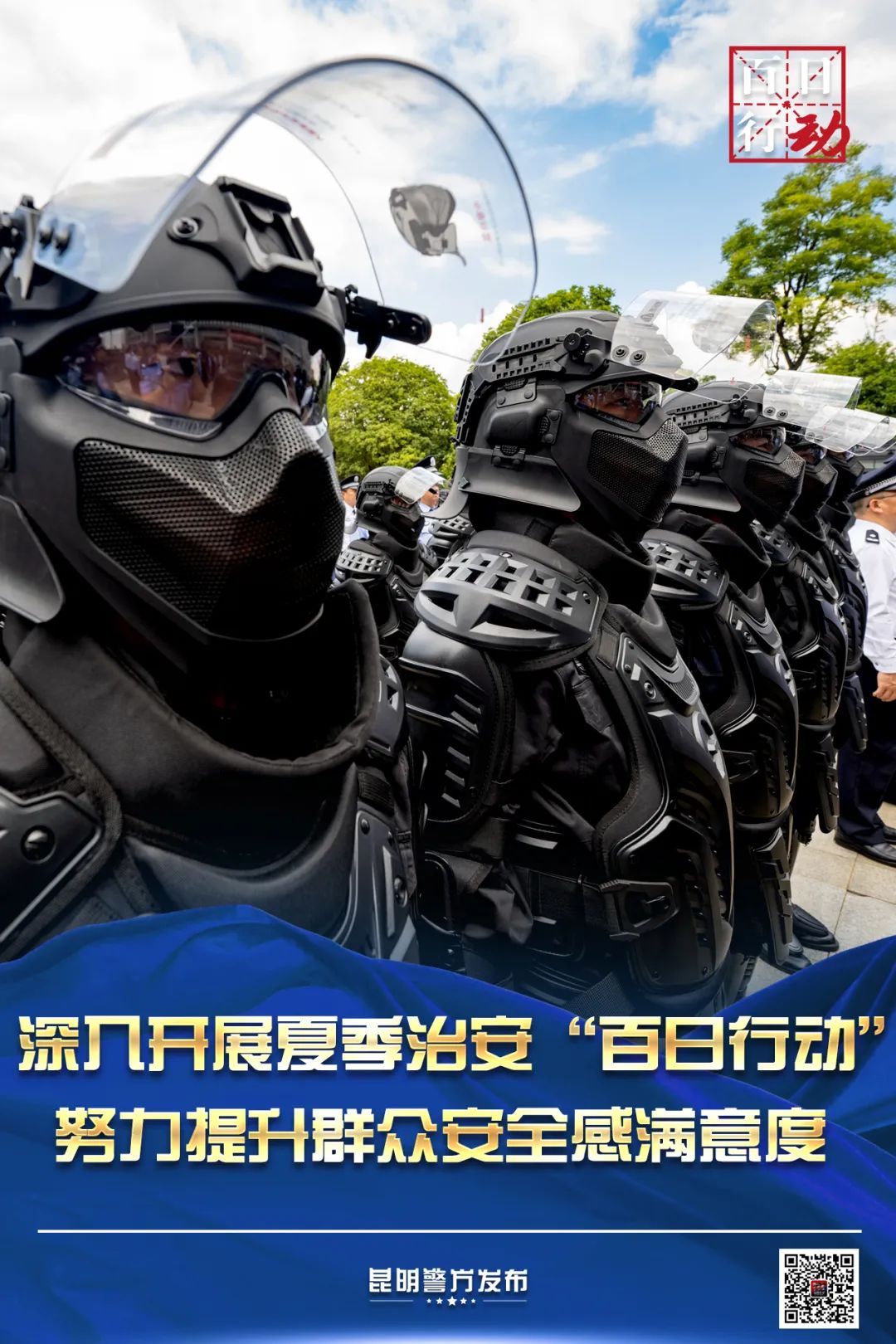 云南警方