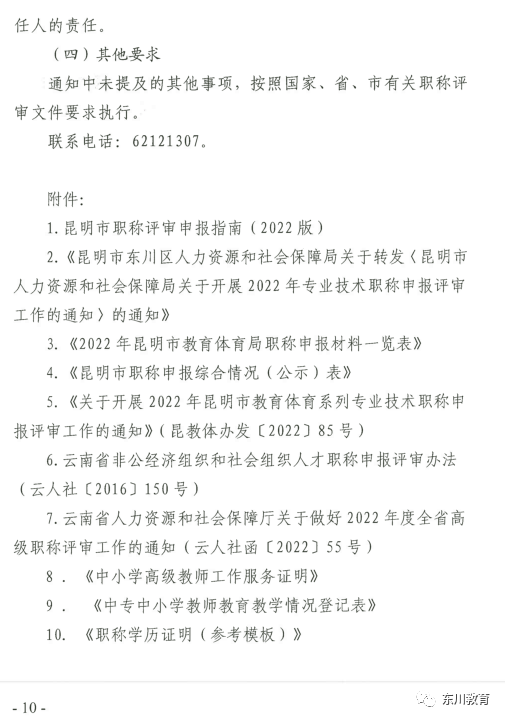 东川教育(微信)