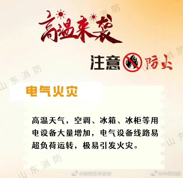 “昆明五华发布”微博