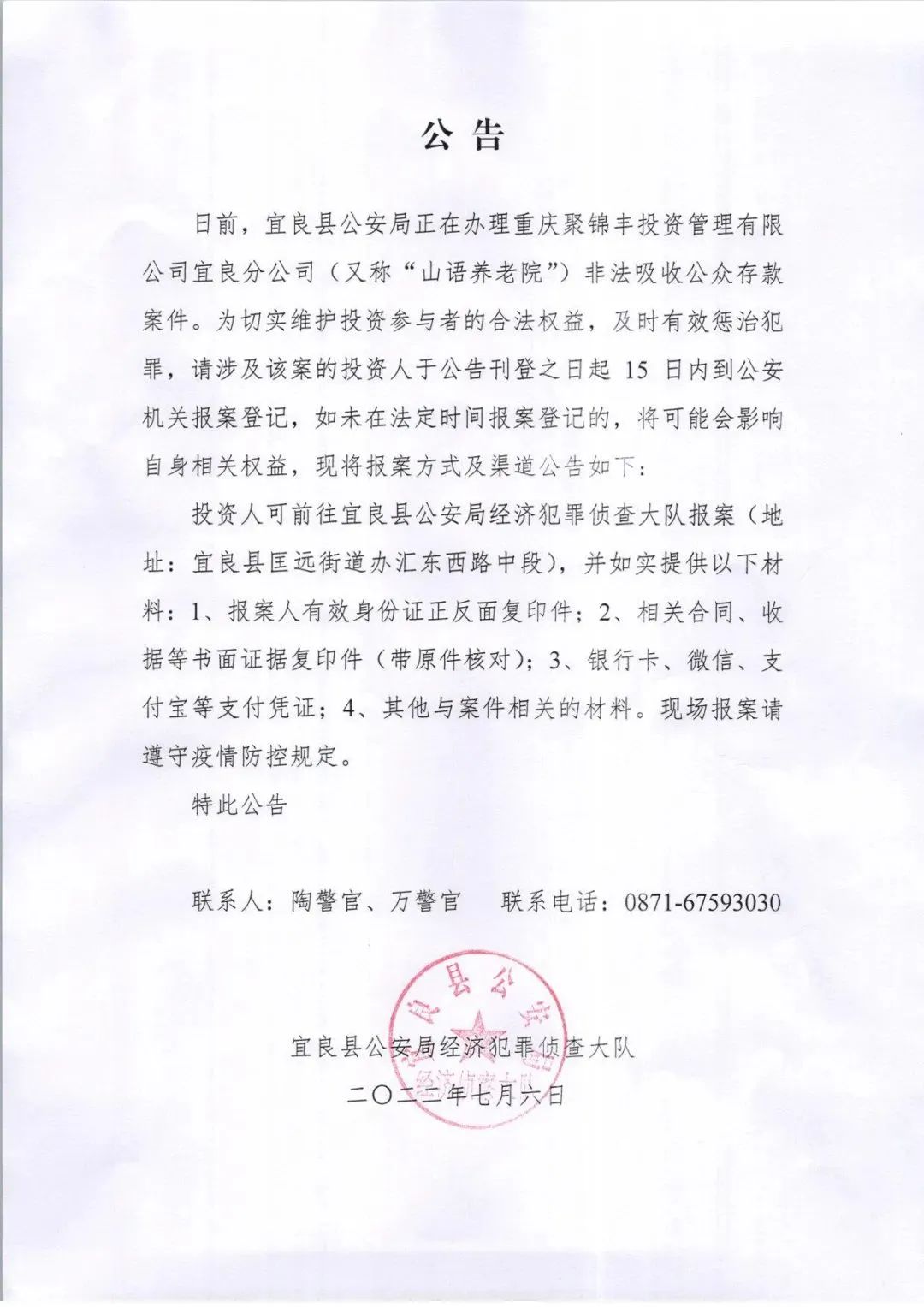 云南法制报