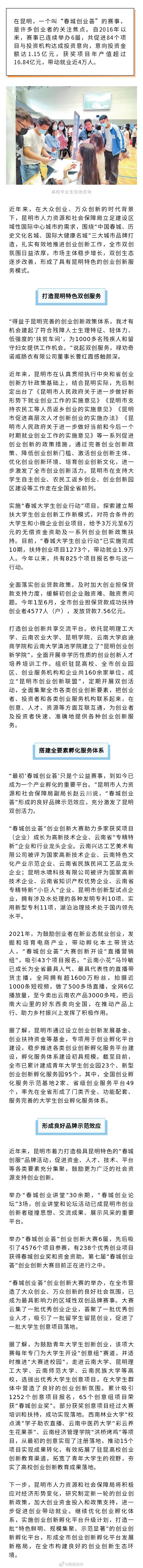 双创之花绽放春城！昆明着力构建良好的创业创新生态
