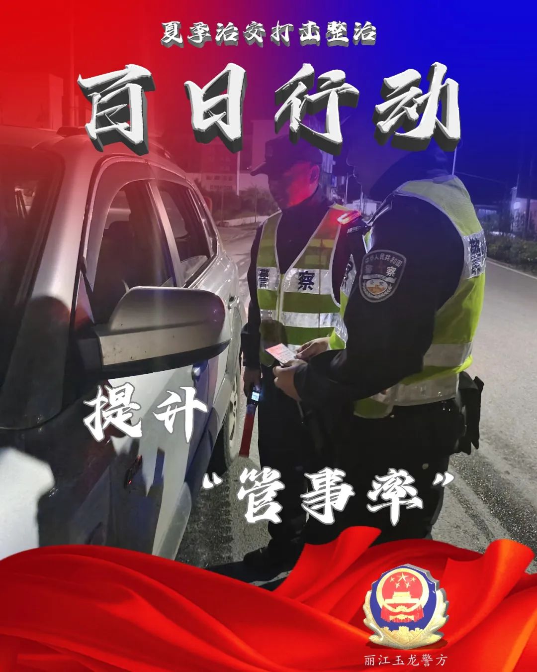 云南警方