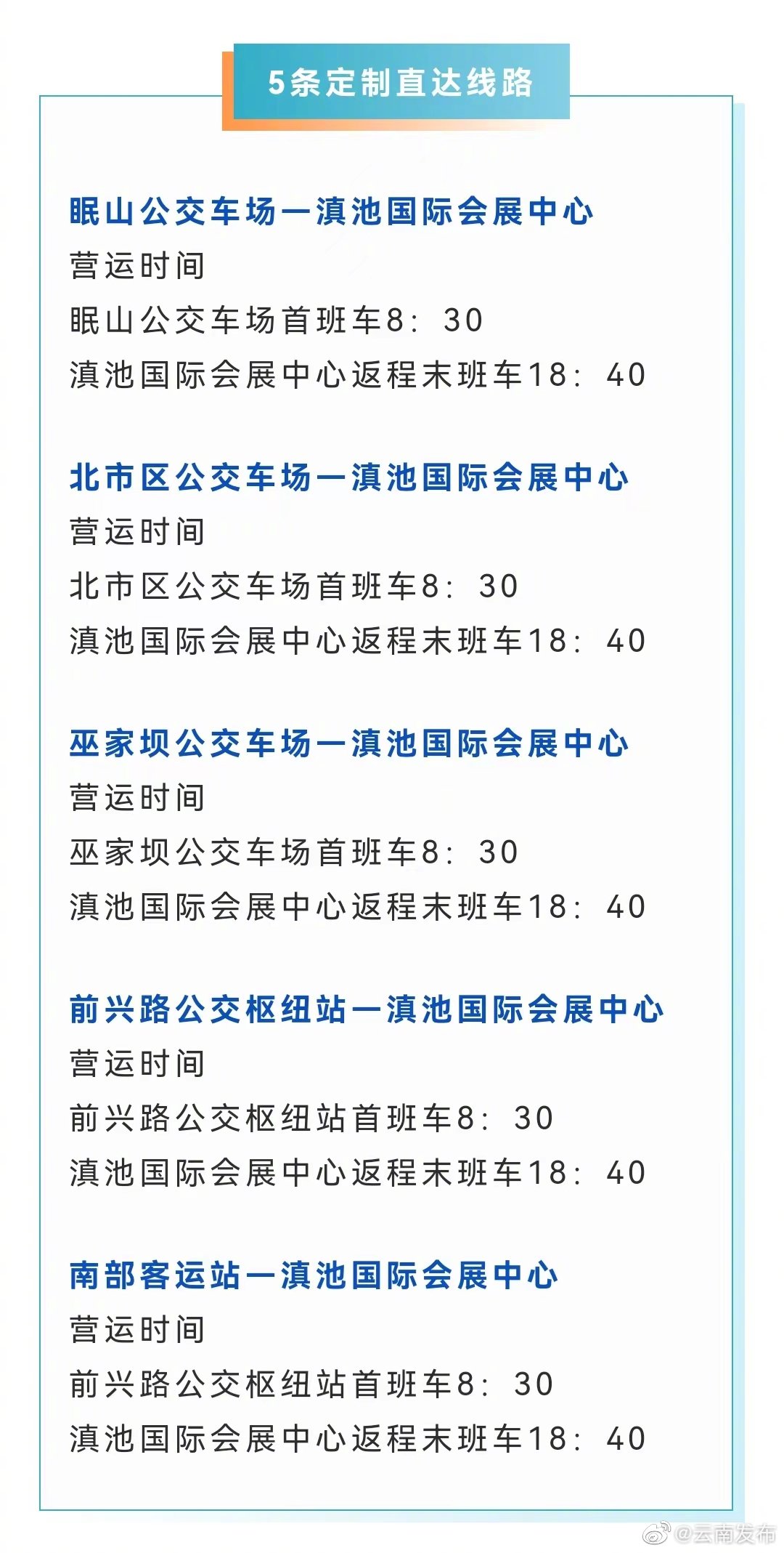 “云南发布”微博