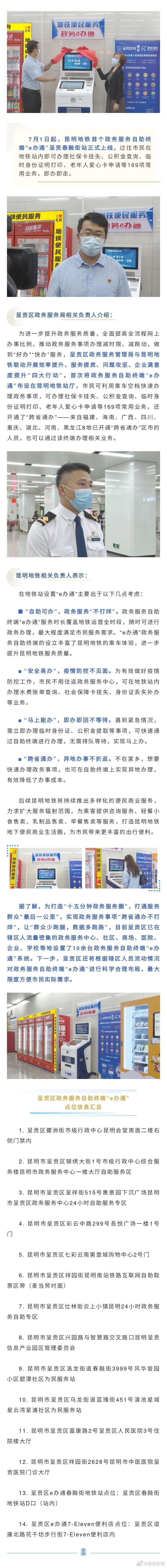 169项业务即办即走！昆明地铁首个政务服务自助终端“e办通”在春融街站上线