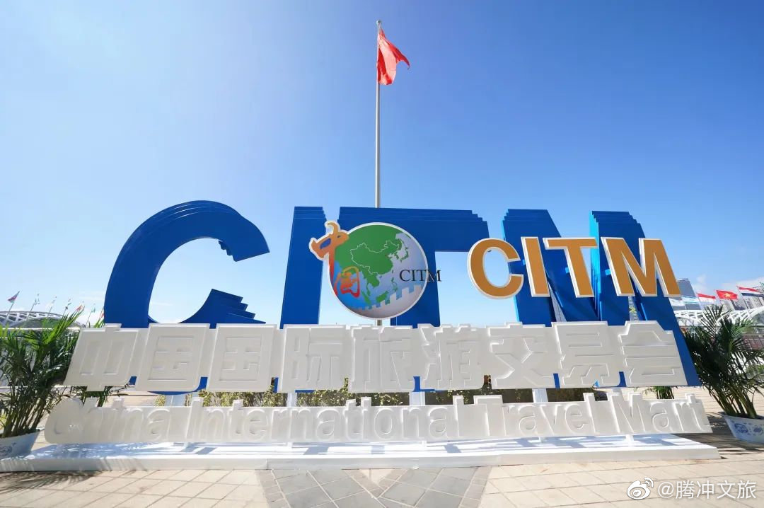腾冲文旅微博