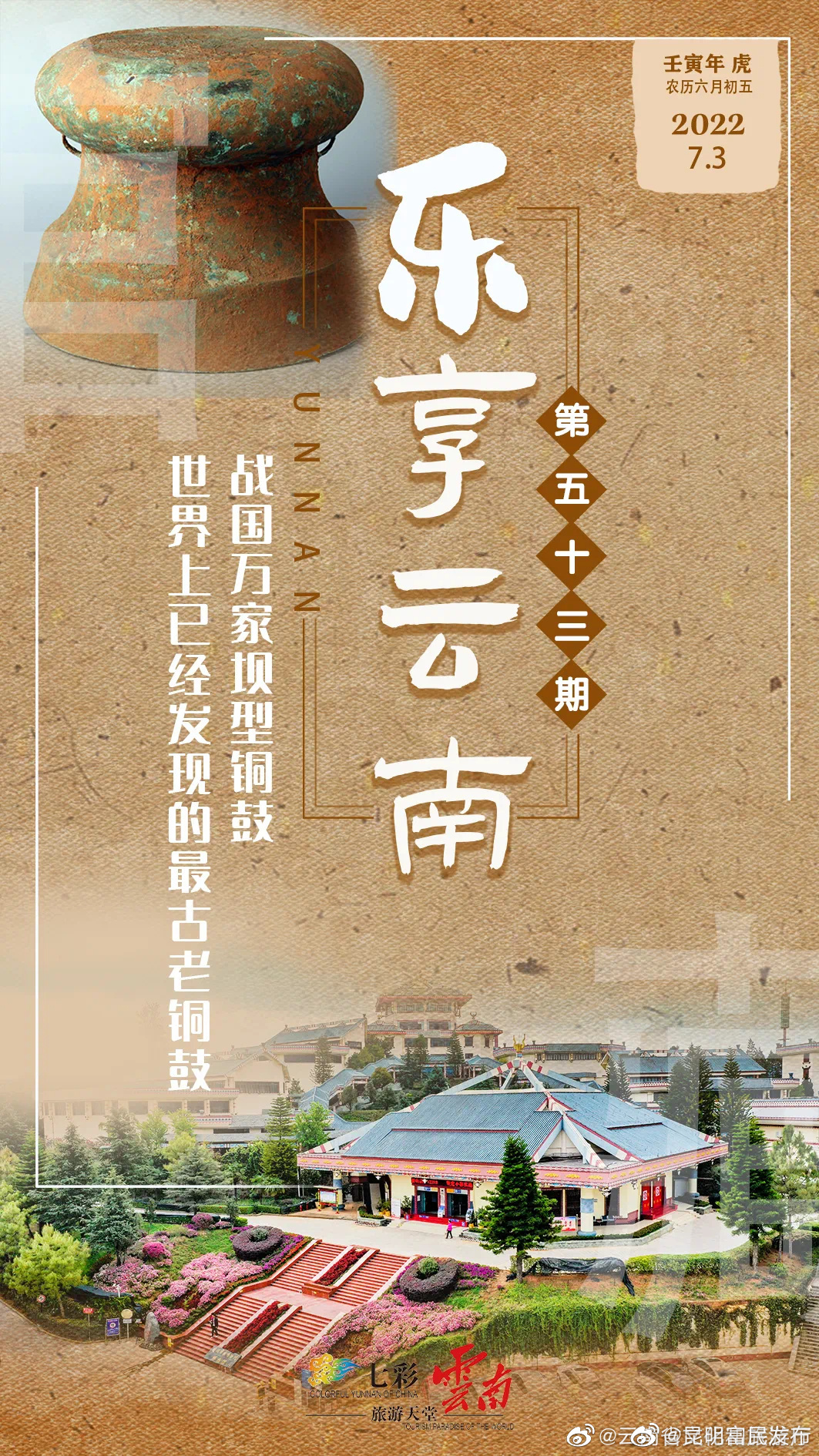 “昆明富民发布”微博