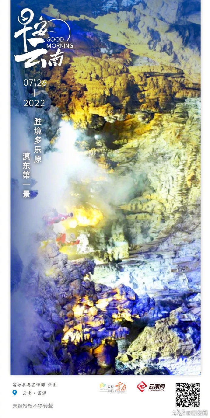 七彩胜境多乐原，花宫归来不看洞