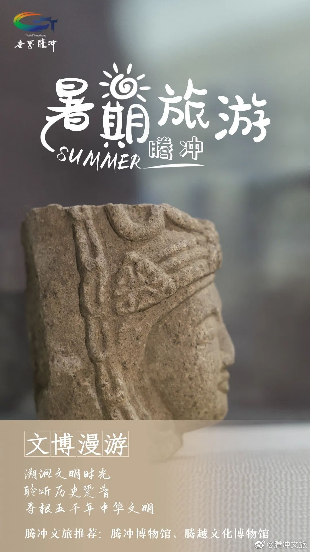 腾冲文旅微博