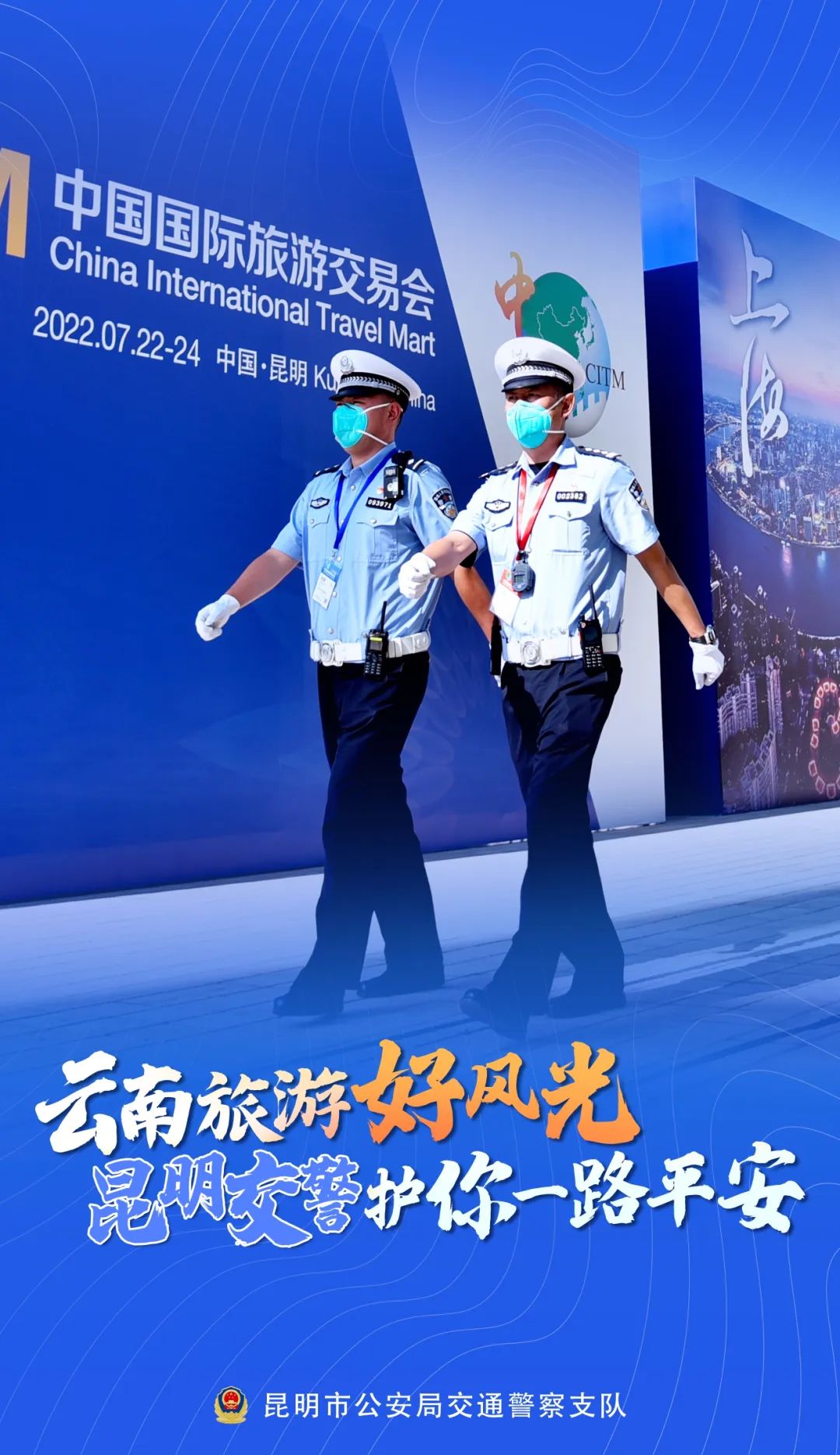 昆明交警