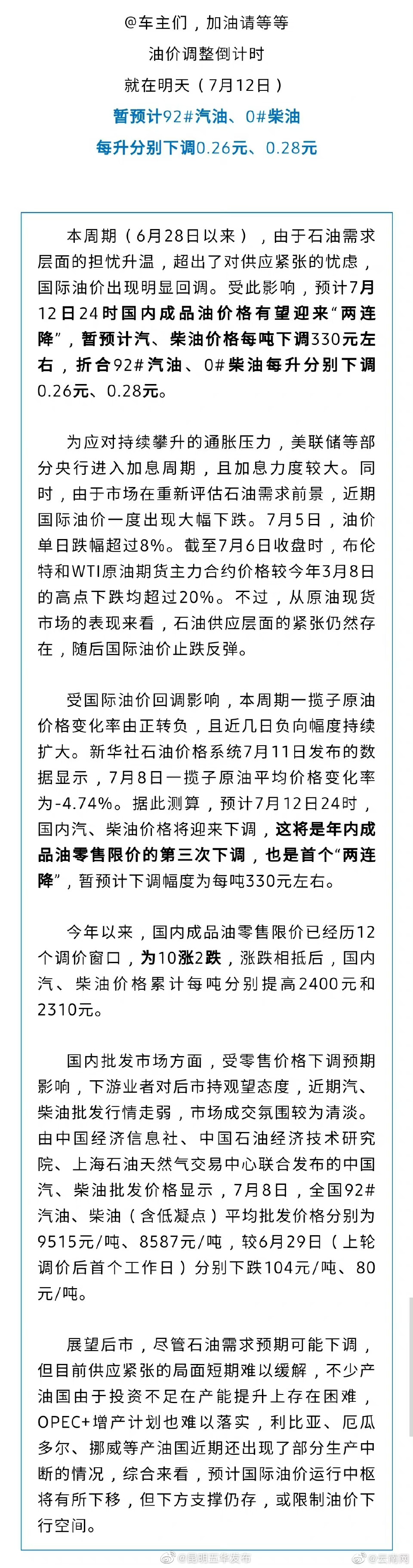 92号汽油有望回8元时代