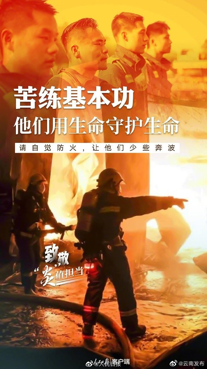 “云南发布”微博