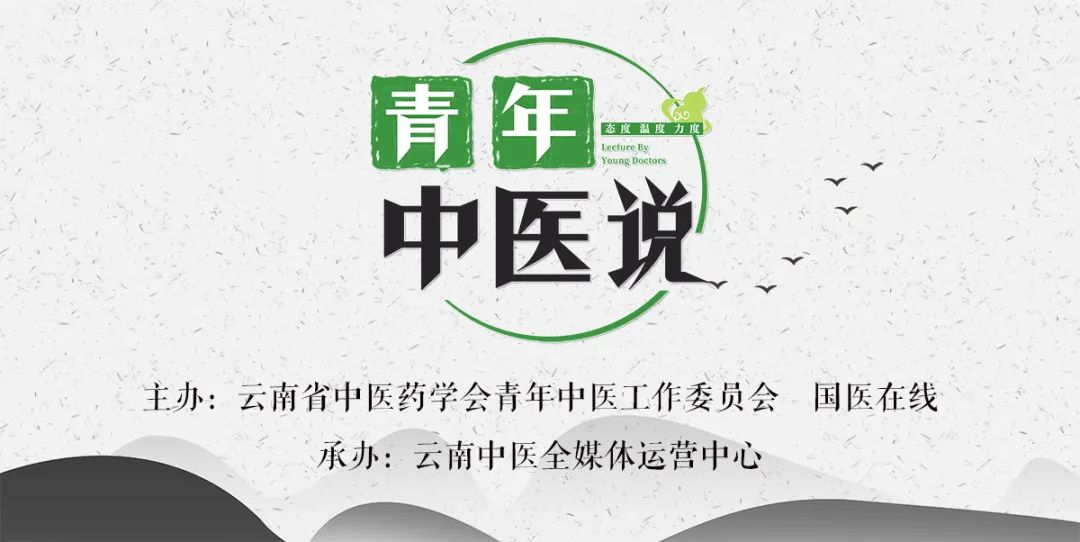 云南中医