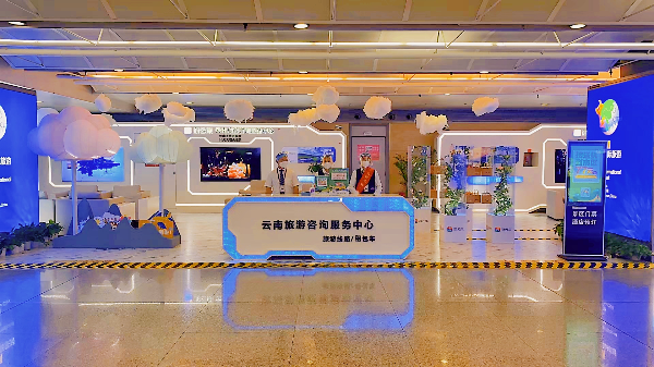云南省文化和旅游厅