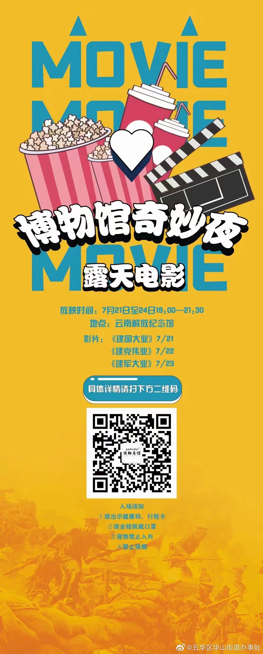 免费观影丨邀您重温流金岁月
