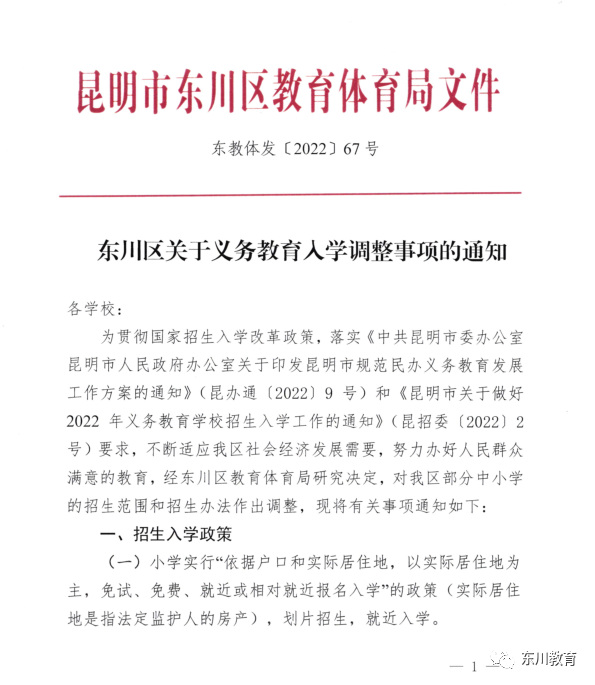 东川教育(微信)