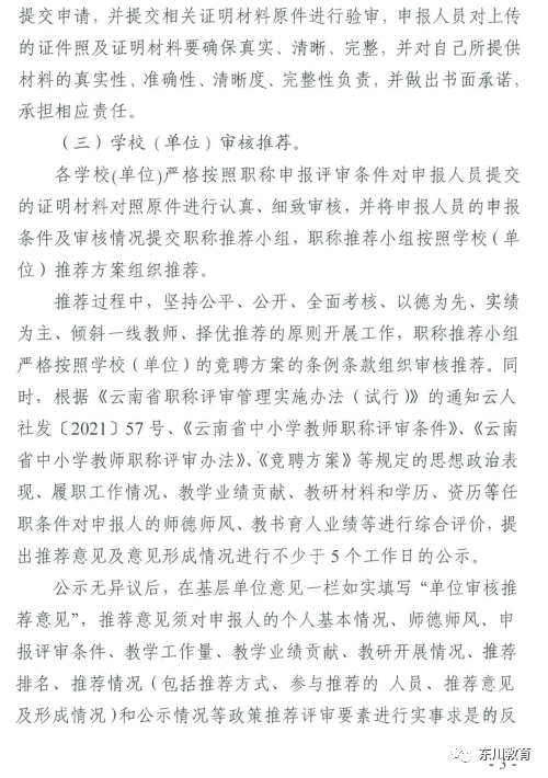 东川教育(微信)