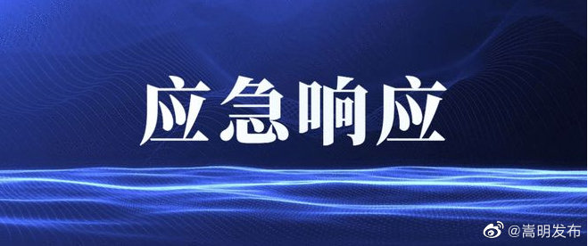 县防汛抗旱救援分指挥部办公室启动一般级（Ⅳ级）应急响应