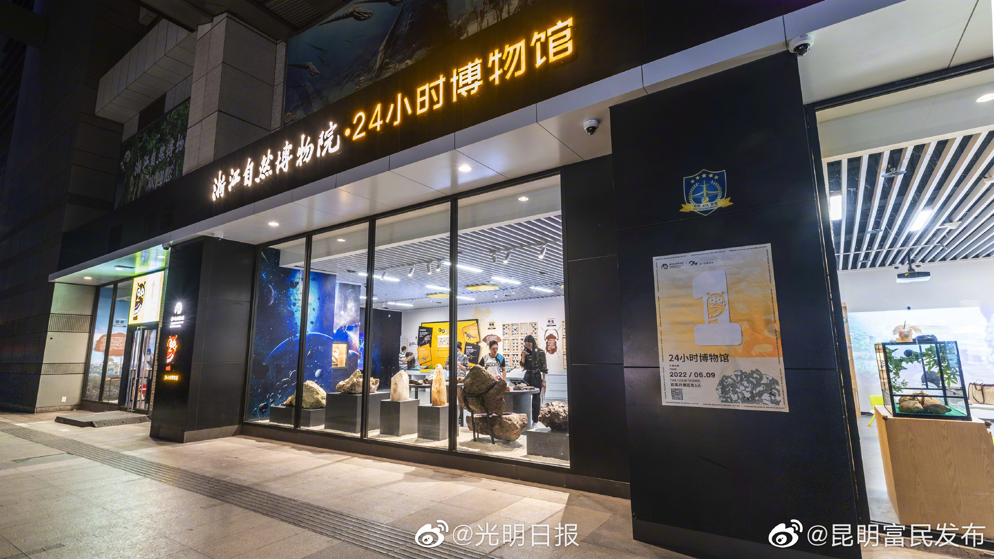 “昆明富民发布”微博