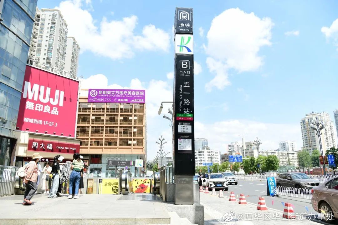 五华区华山街道办事处