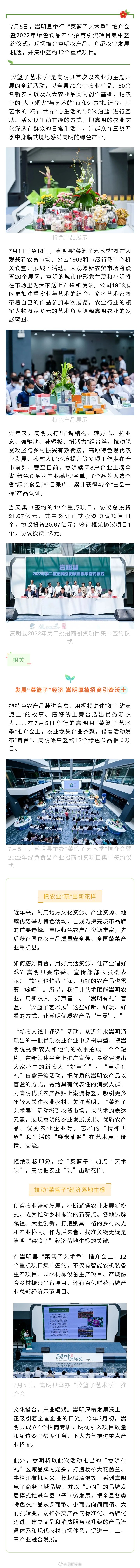 集中签约12个重点项目 嵩明“菜篮子”经济给力！