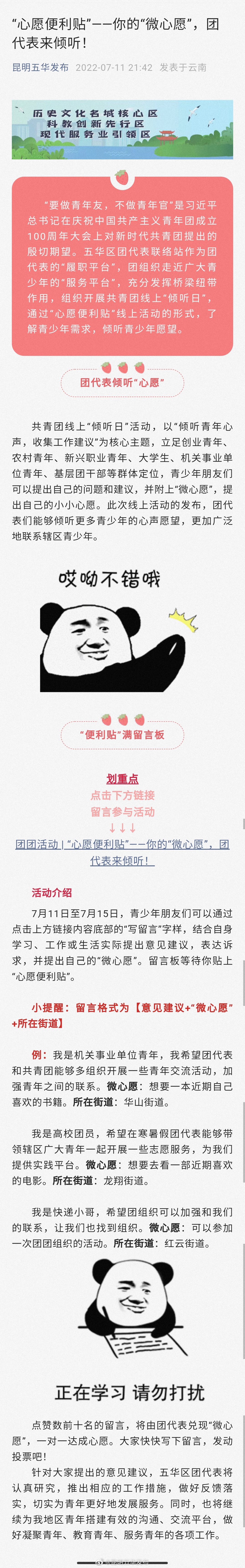 “心愿便利贴”——你的“微心愿”，团代表来倾听！