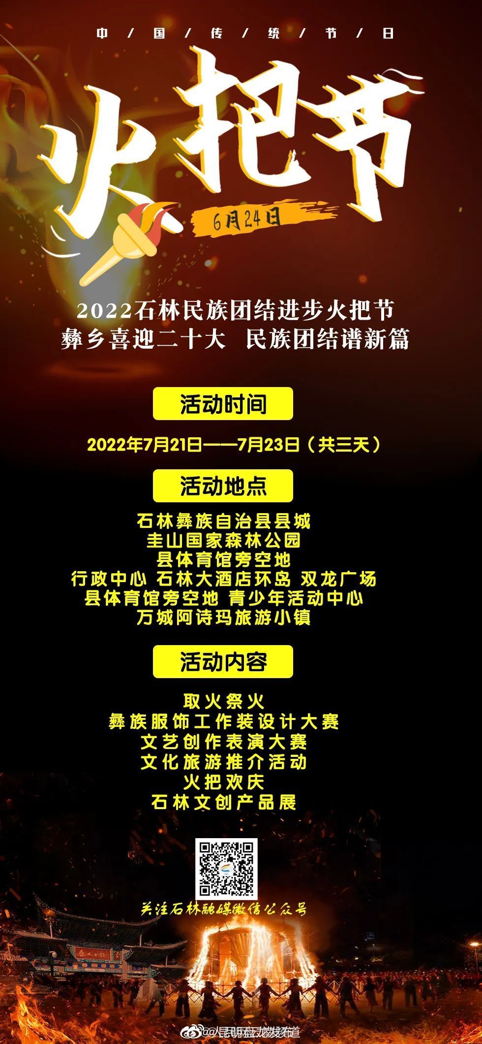 昆明盘龙发布