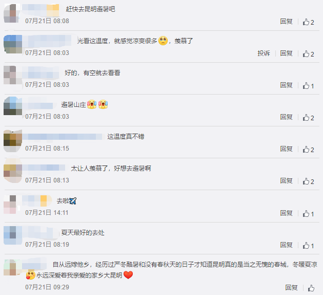 掌上春城