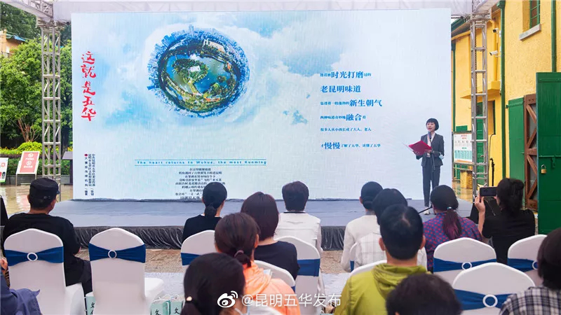 “昆明五华发布”微博