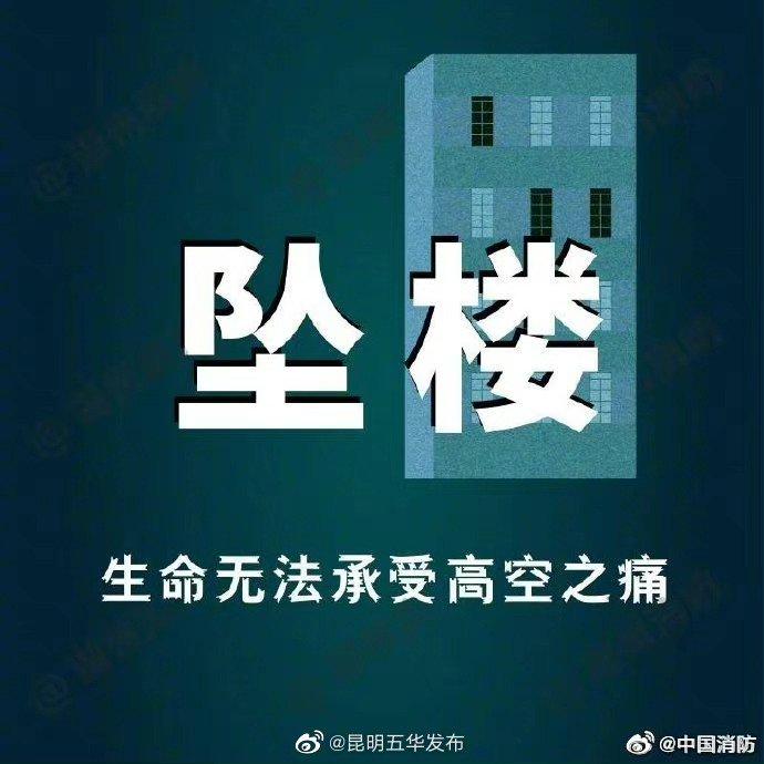 “昆明五华发布”微博