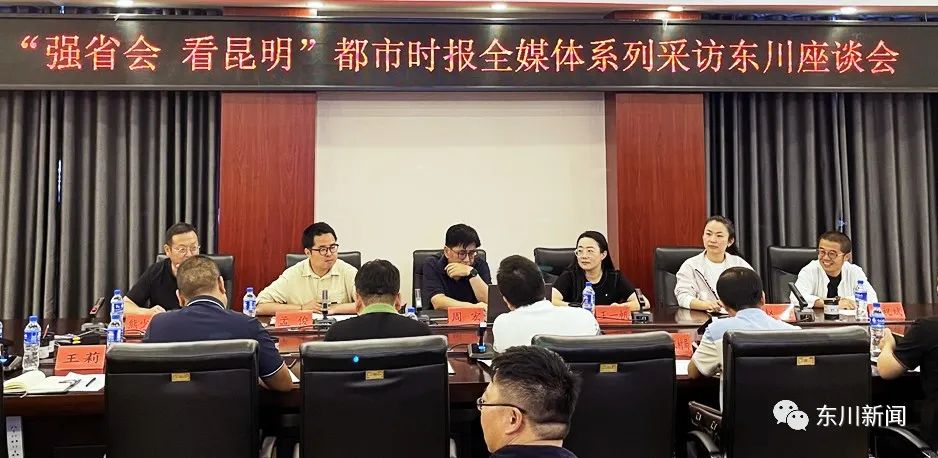 东川新闻