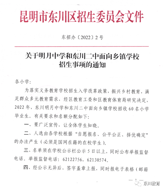 东川教育(微信)